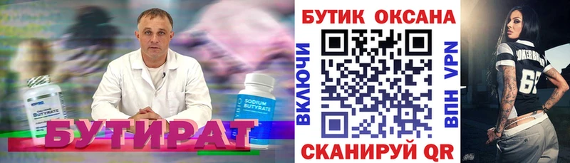 Бутират жидкий экстази  Горбатов 